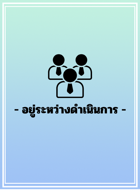 นางสาวพิมพ์ชนก อินทร์น้อย