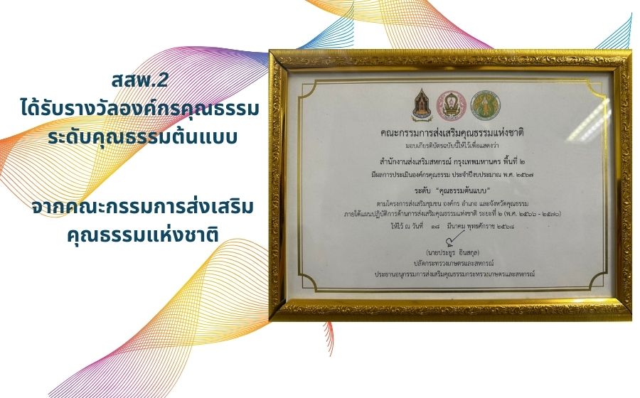 คุณธรรมต้นแบบ