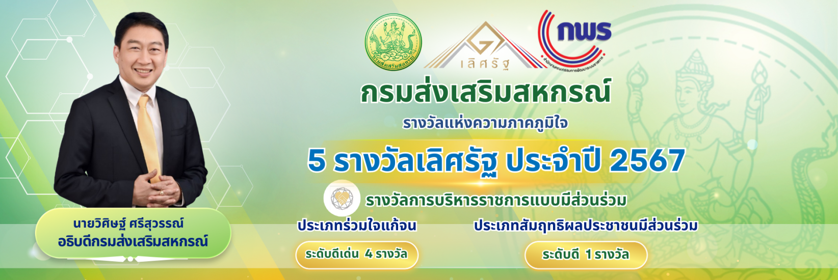 รางวัลเลิศรัฐ