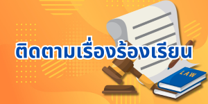 Follow up on complaints