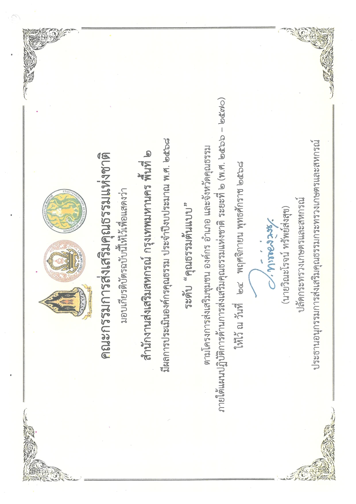 คุณธรรมต้นแบบ