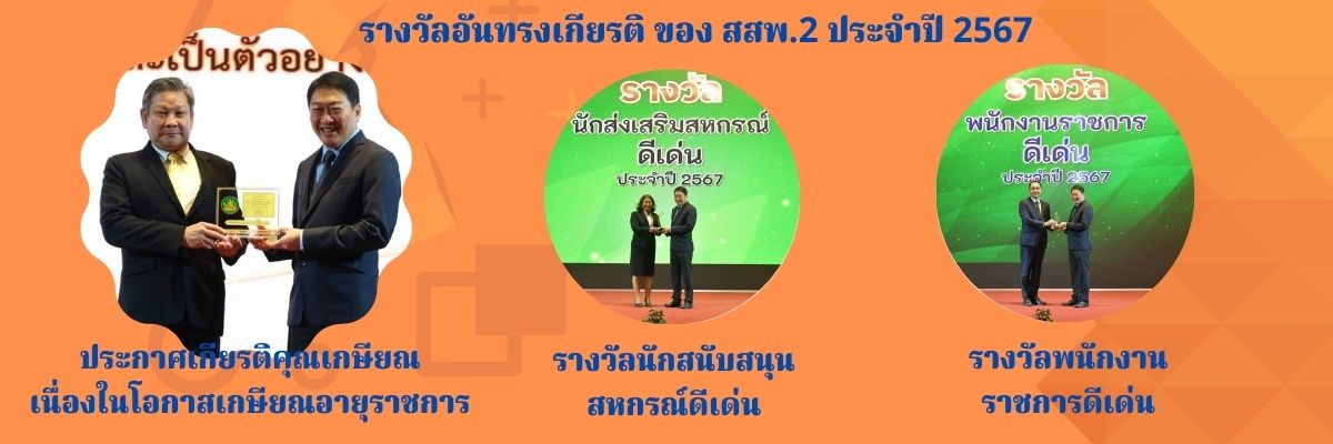 เกียรติคุณ