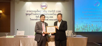 มอบประกาศเกียรติคุณผู้ตรวจสอบกิจการ ชรสท. พารามิเตอร์รูปภาพ 1