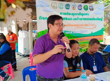 ร่วมประชุมเวทีชุมชน กิจกรรมส่งเสริมการทำนาแปลงใหญ่ พารามิเตอร์รูปภาพ 4