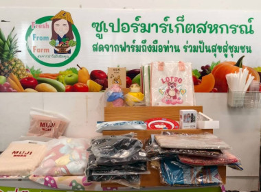 ร้านสหกรณ์ ธกส. จก. ร่วมโครงการคนละครึ่ง พลัส พารามิเตอร์รูปภาพ 4