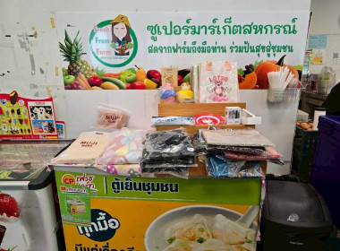 ร้านสหกรณ์ ธกส. จก. ร่วมโครงการคนละครึ่ง พลัส พารามิเตอร์รูปภาพ 8