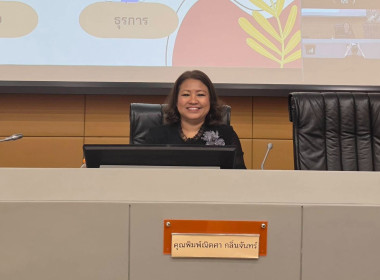 ให้ความรู้ด้านสหกรณ์แก่บุคลากรราชวิทยาลัยจุฬาภรณ์เพื่อขับเคลื่อนการจัดตั้งสหรกรณ์ให้มีประสิทธิภาพ ... พารามิเตอร์รูปภาพ 1