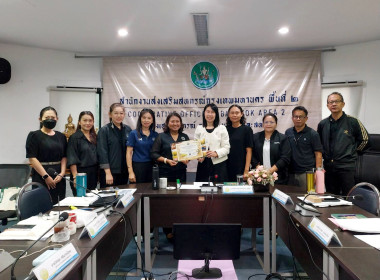 ประชุมบุคลากร สสพ.2 ครั้งที่ 8/2569 พารามิเตอร์รูปภาพ 23