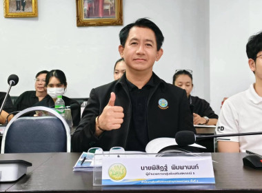 ประชุมบุคลากร สสพ.2 ครั้งที่ 8/2569 พารามิเตอร์รูปภาพ 7