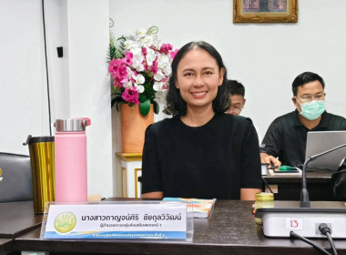 ประชุมบุคลากร สสพ.2 ครั้งที่ 8/2569 พารามิเตอร์รูปภาพ 3
