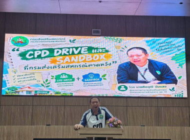 ขับเคลื่อน CPD DRIVEs และ SANDBOX สู่ปี 2570 พารามิเตอร์รูปภาพ 29