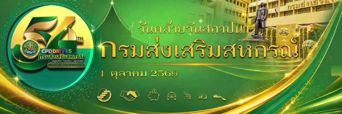 54 ปี