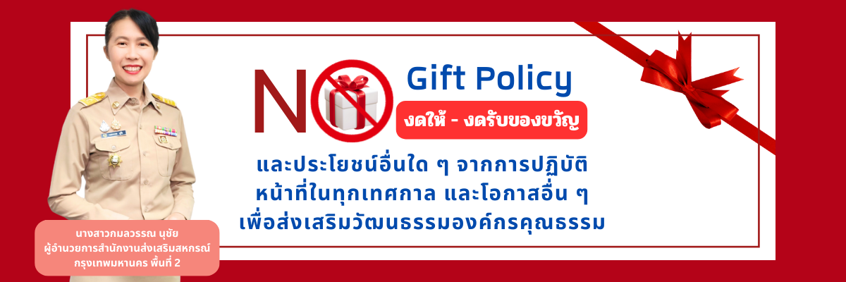 no-gift