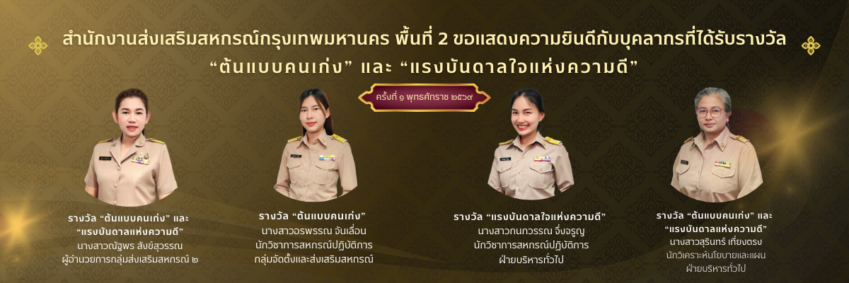 บุคลากรดีเด่นของสำนักงาน